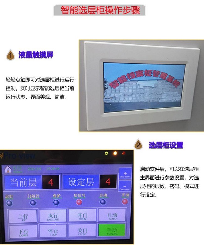 智能自動(dòng)選層柜 智能自動(dòng)選層柜