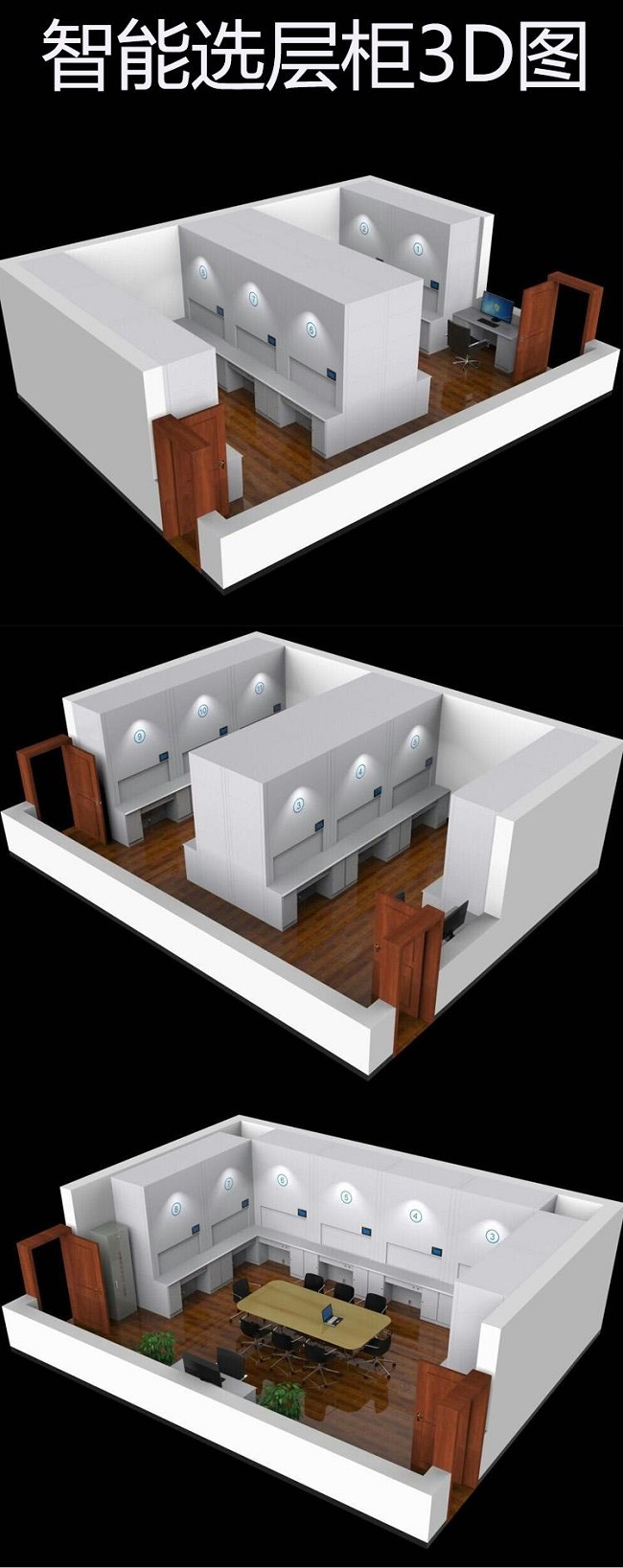 智能自動(dòng)選層柜 智能自動(dòng)選層柜